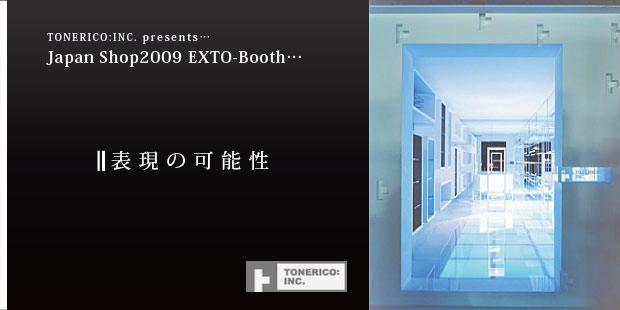 TONERICO:INC.presents Japan Shop2009 EXTO-Booth@\̉\